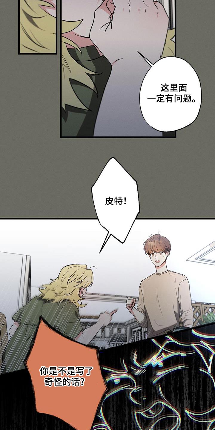 第105章：【第二季】有问题1