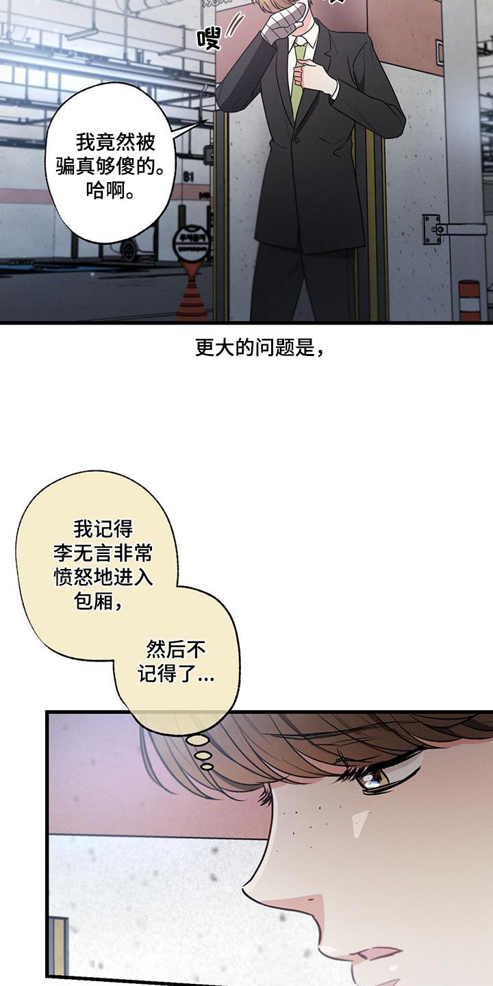 第119章：【第二季】记者3