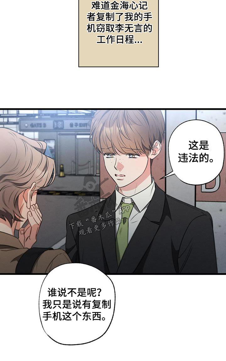 第119章：【第二季】记者1