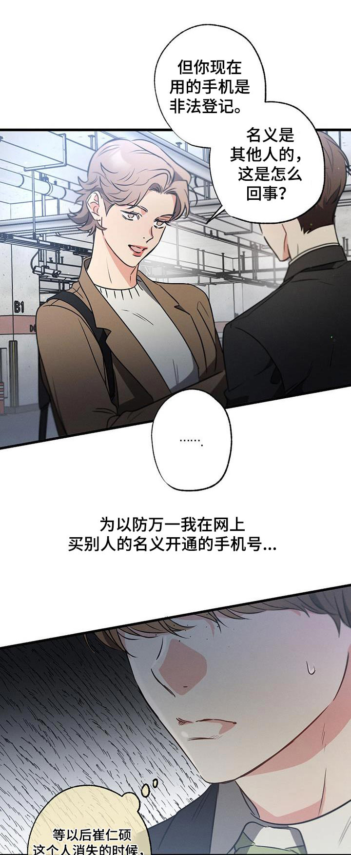 第120章：【第二季】聊什么0