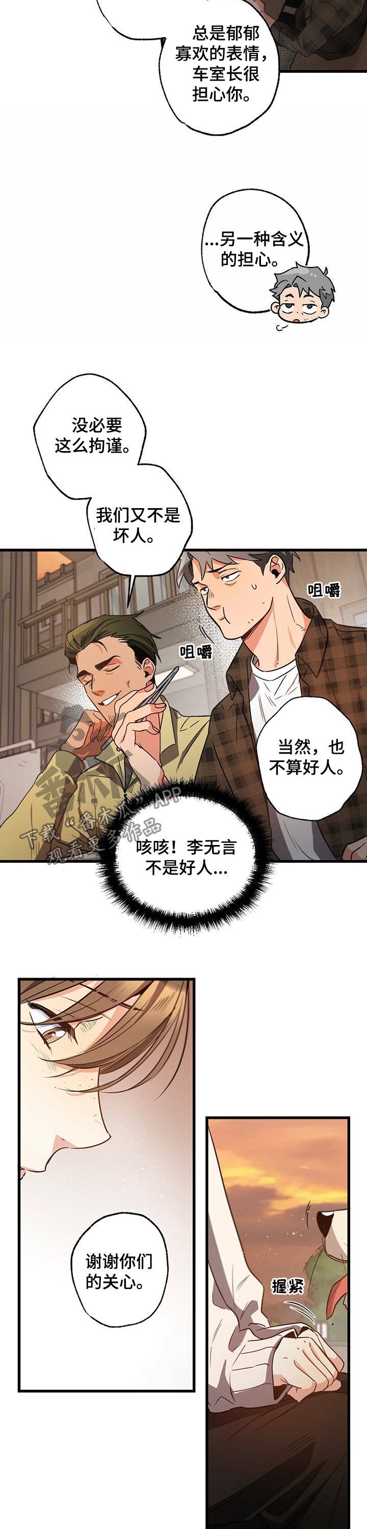 第38章：抱着狗哭3