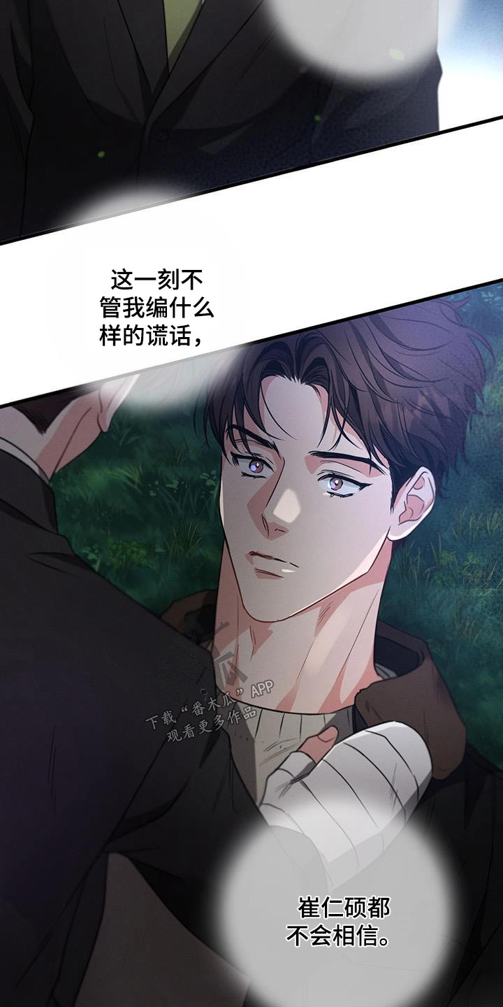 第118章：【第二季】相信你2