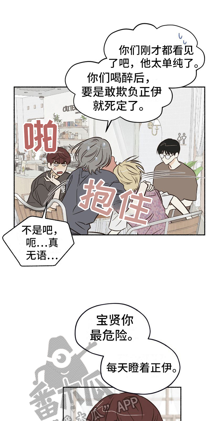 第14章：醉酒2