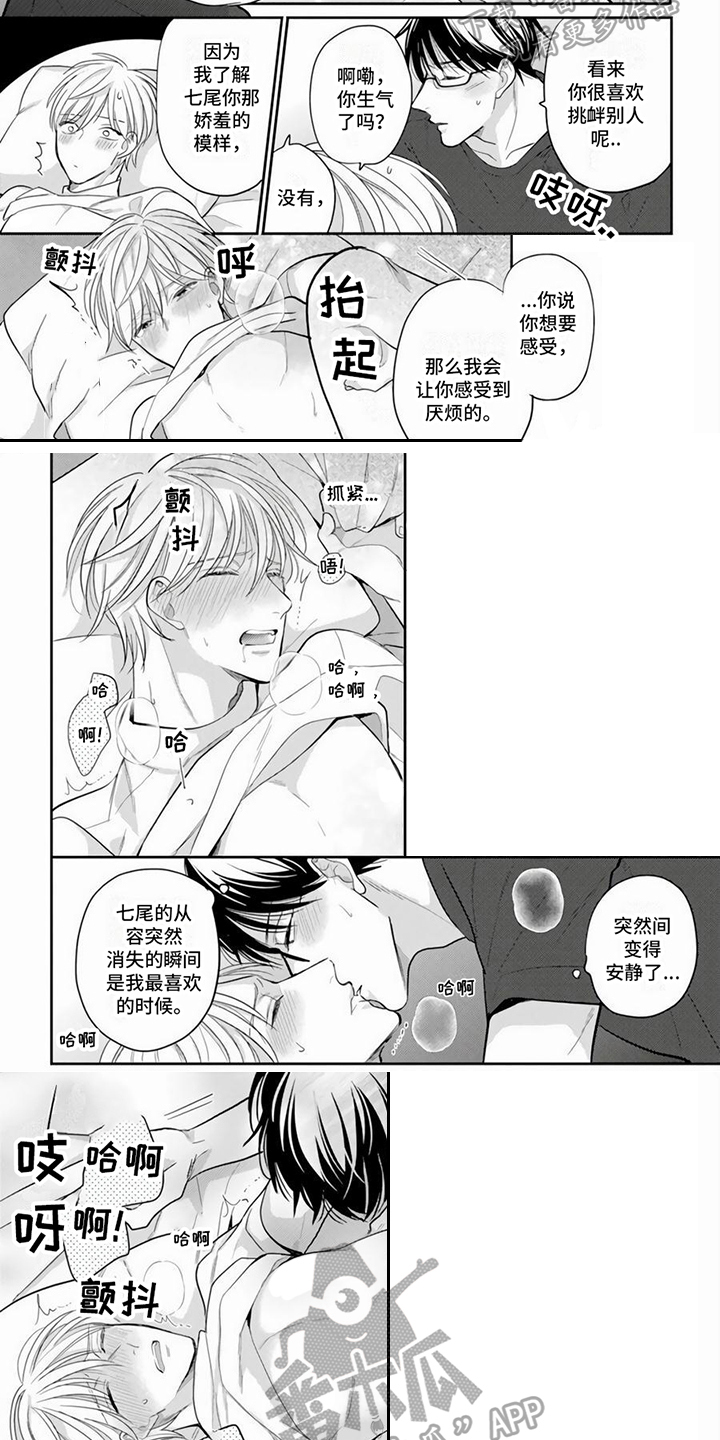 第14章：喜欢的理由4