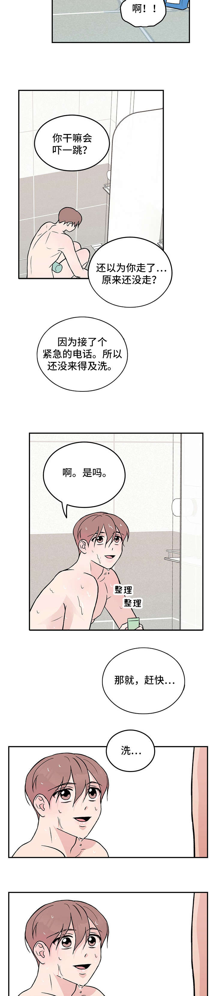 第21章：知道了2