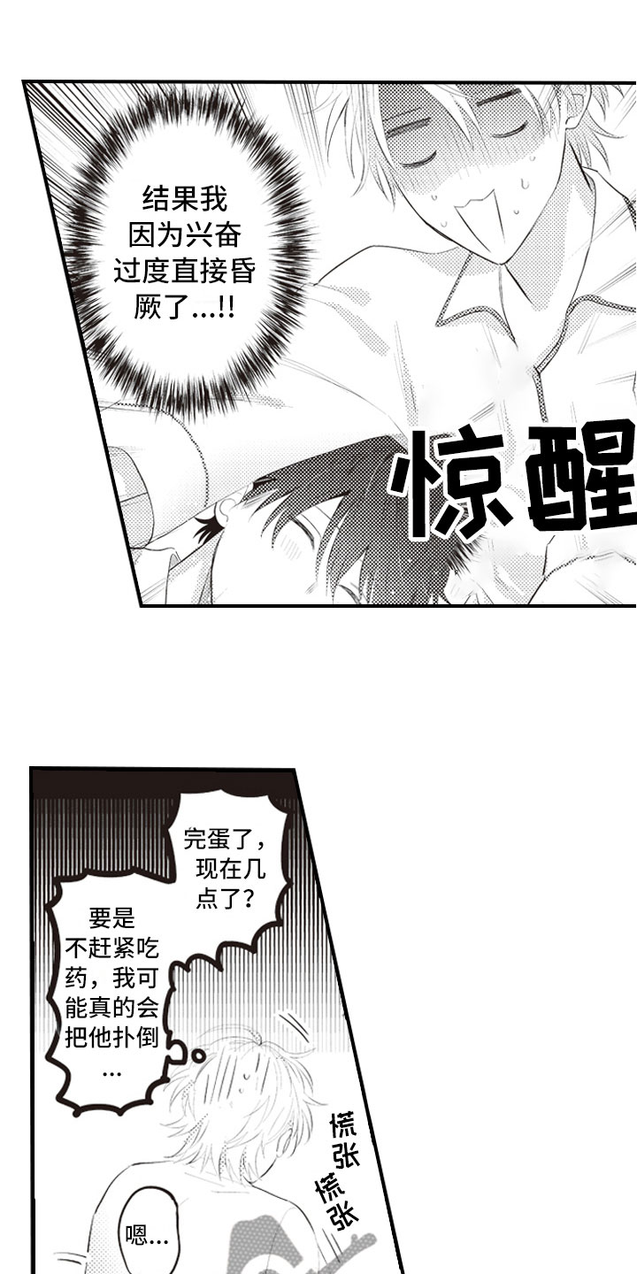 第15章：在失控之前4