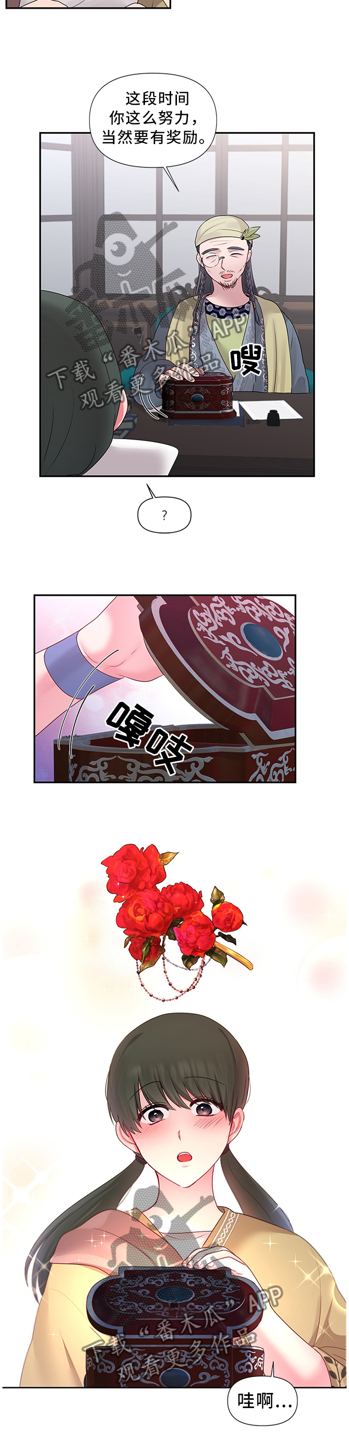 第53章：”礼物”3
