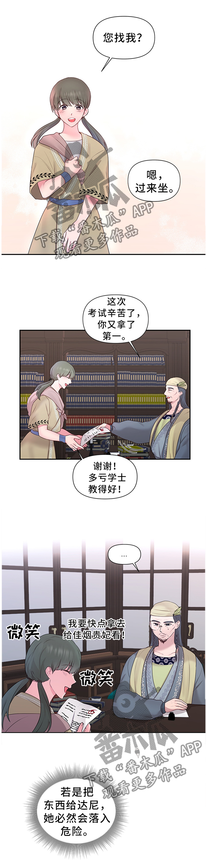 第53章：”礼物”1