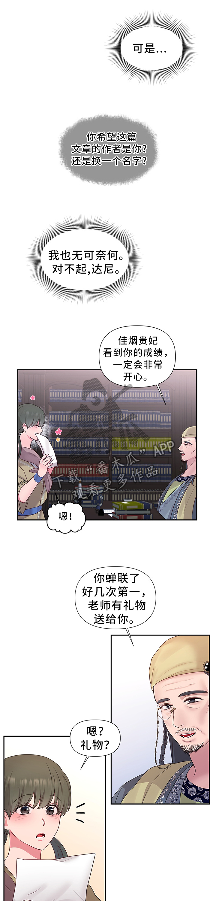 第53章：”礼物”2