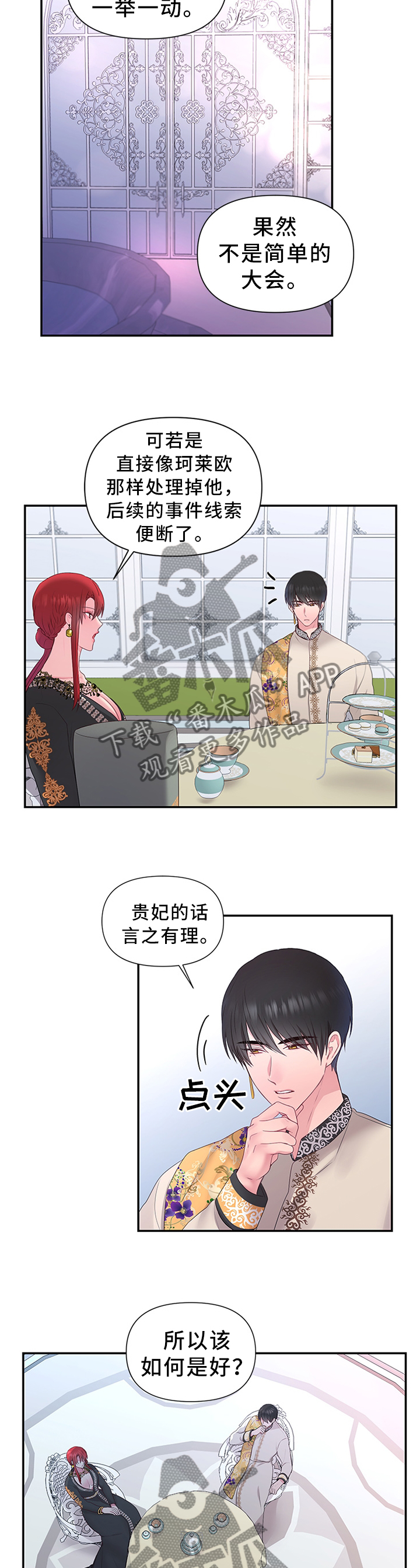 第52章：将计就计4
