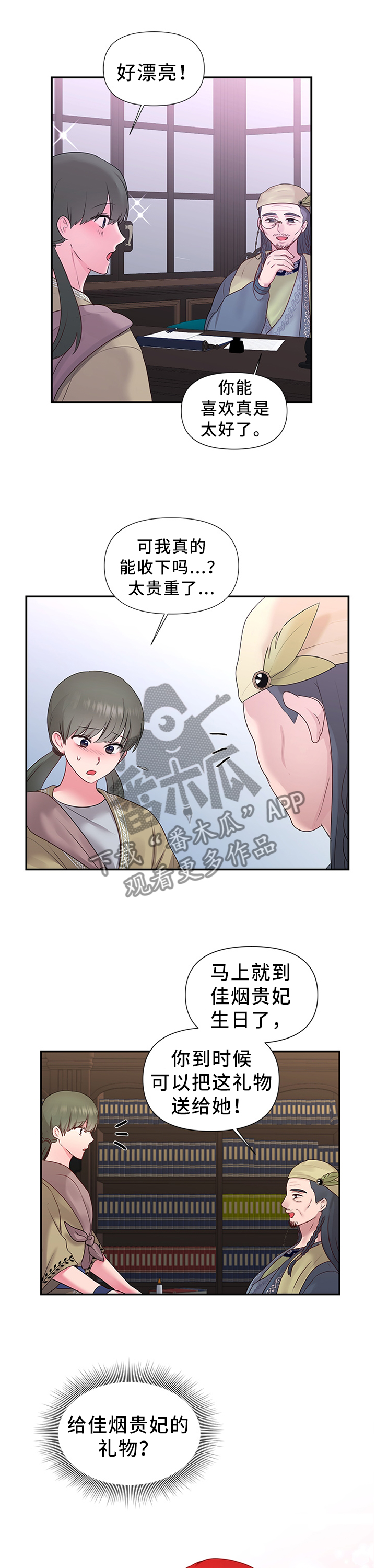 第53章：”礼物”4