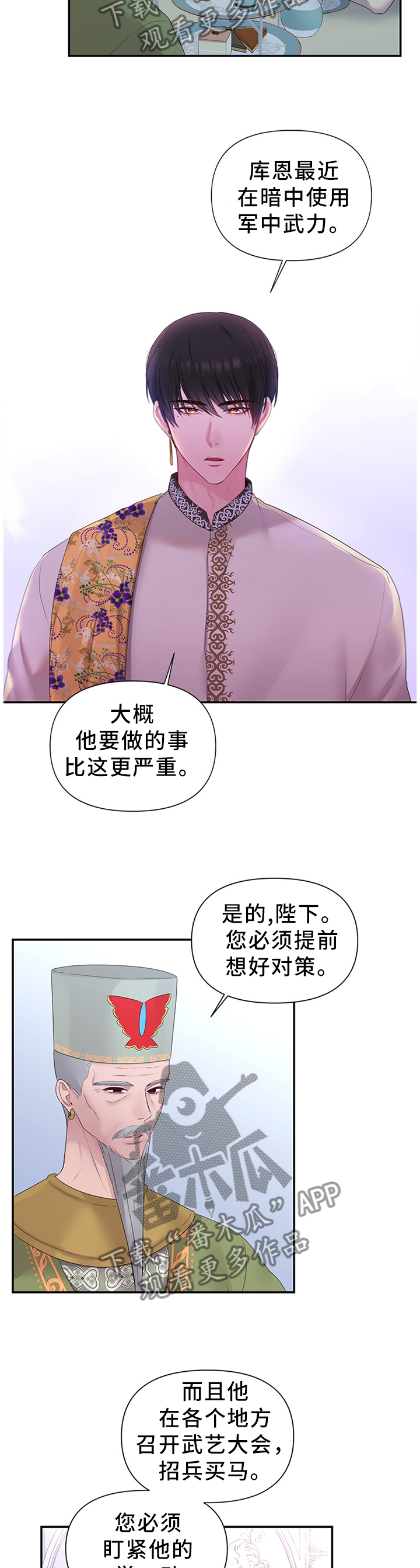 第52章：将计就计3