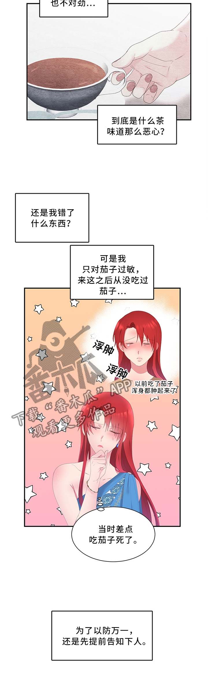 第32章：这样的蔬菜3