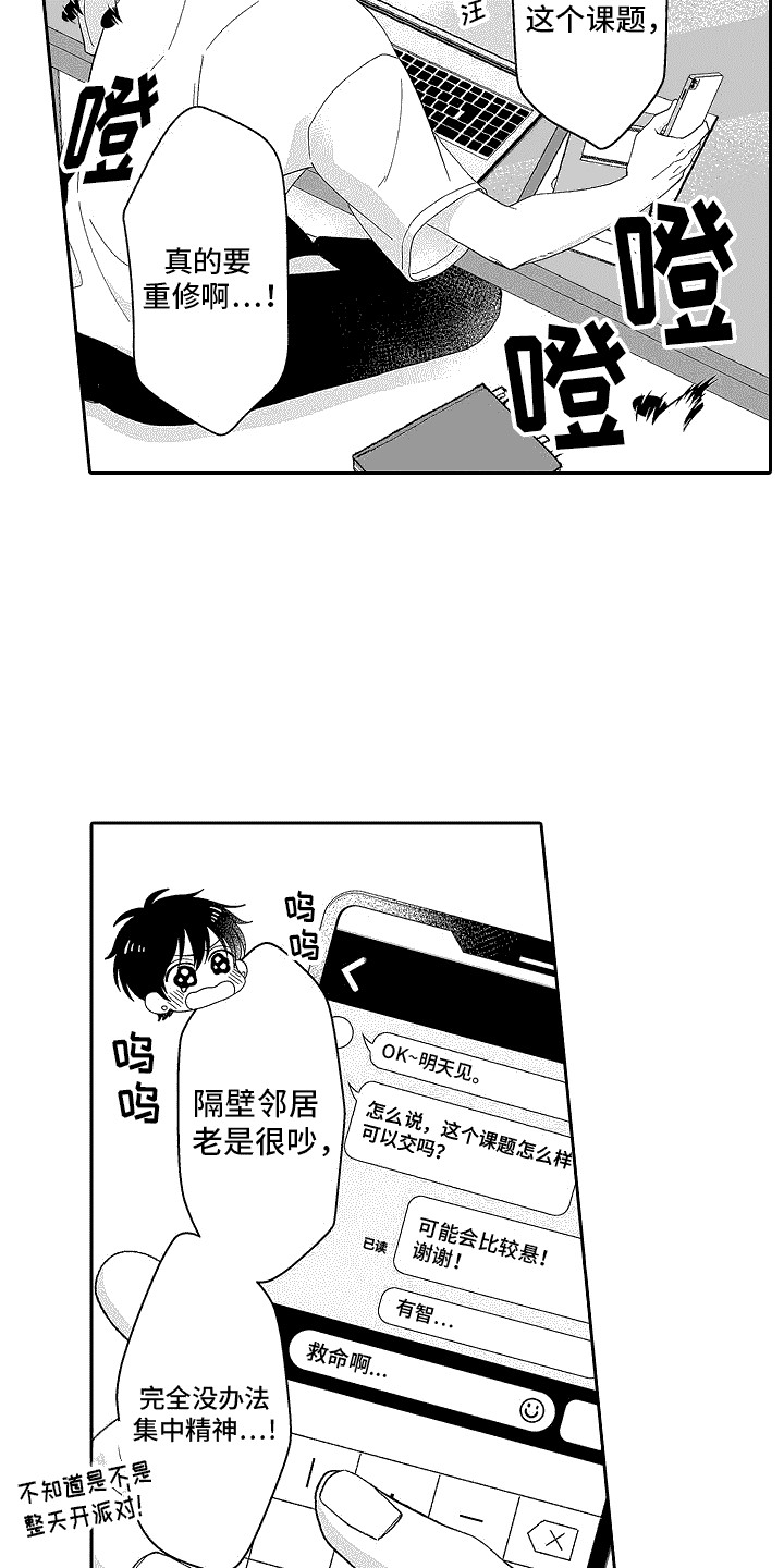 第1章： 发小2