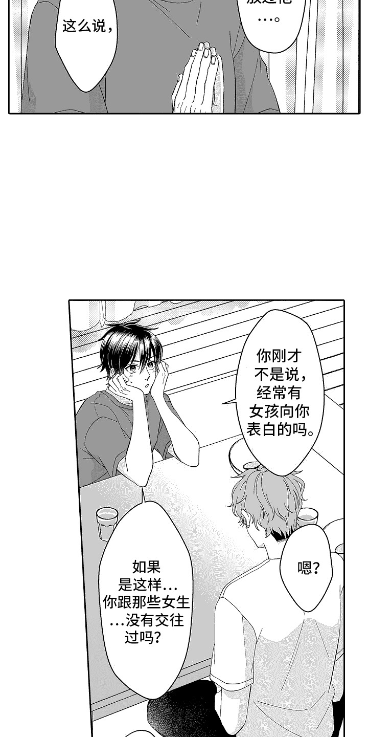 第3章：撒谎4