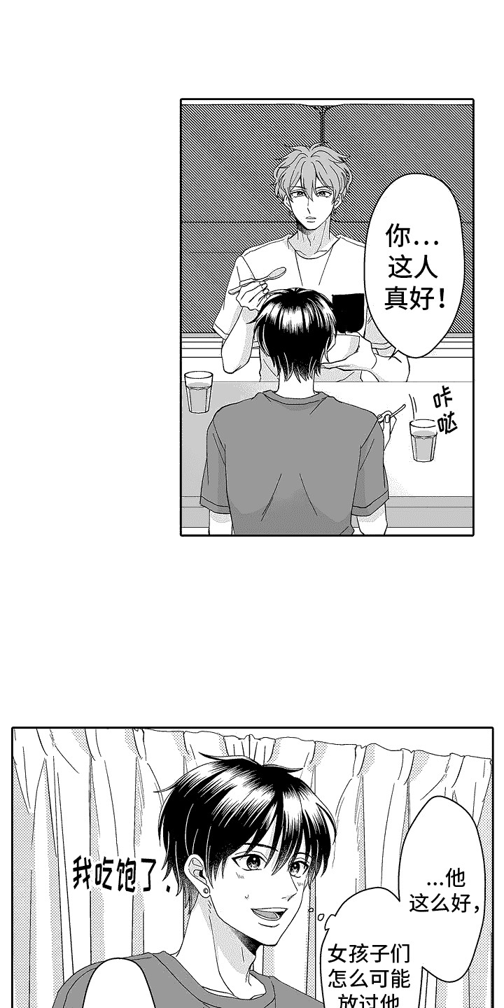第3章：撒谎3