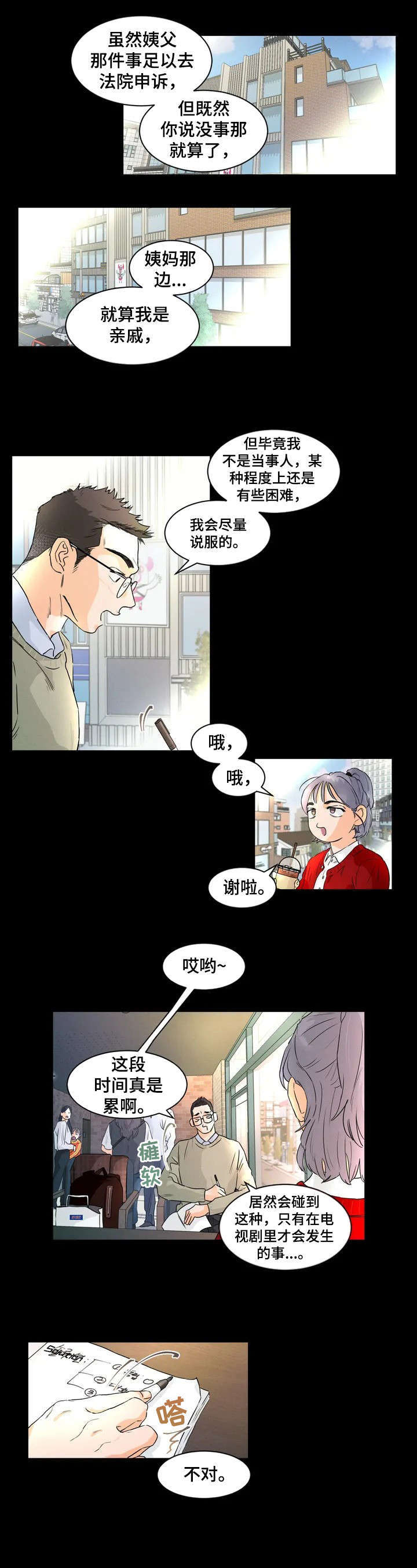 第2章：结束了吗0