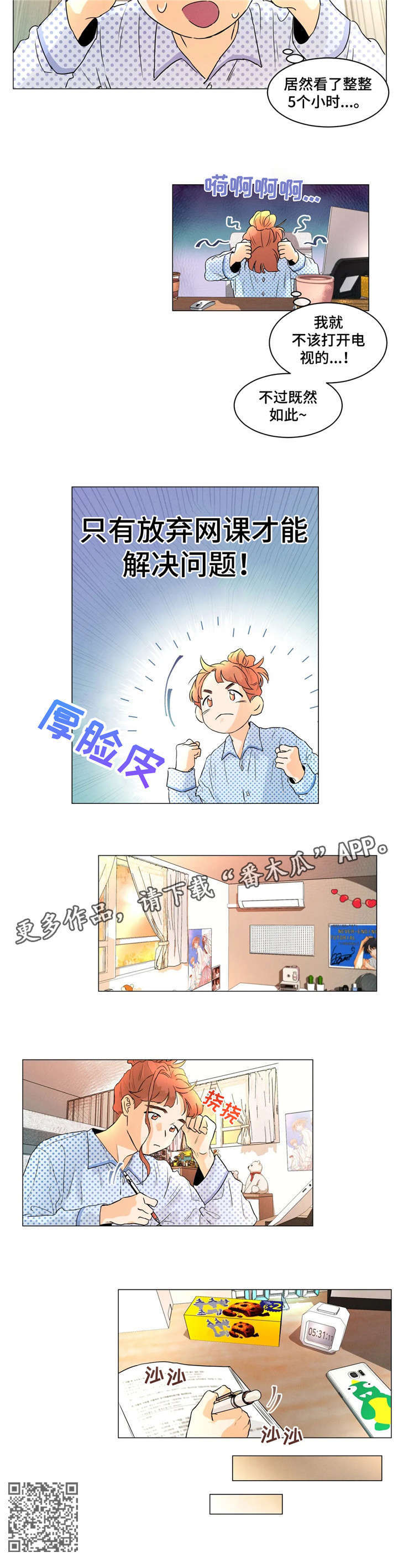 第4章：腐女4