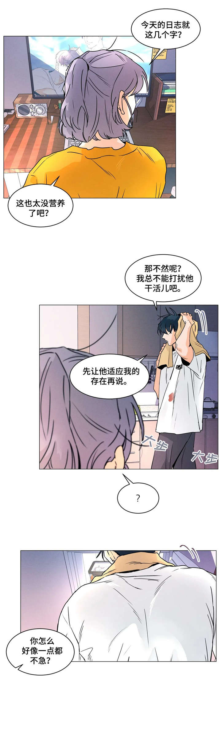第24章：争吵3
