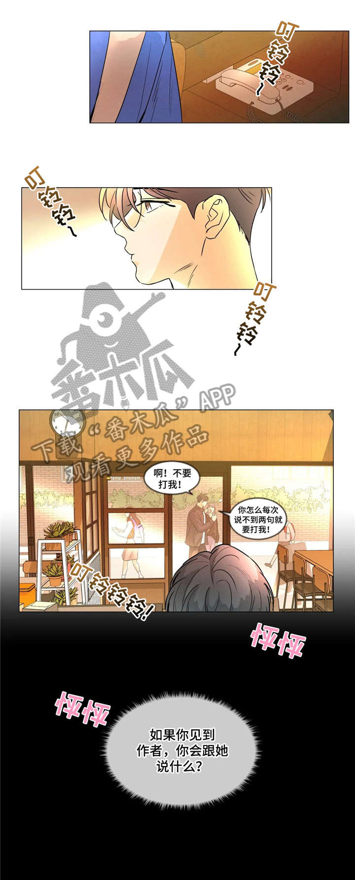 第21章：安慰2