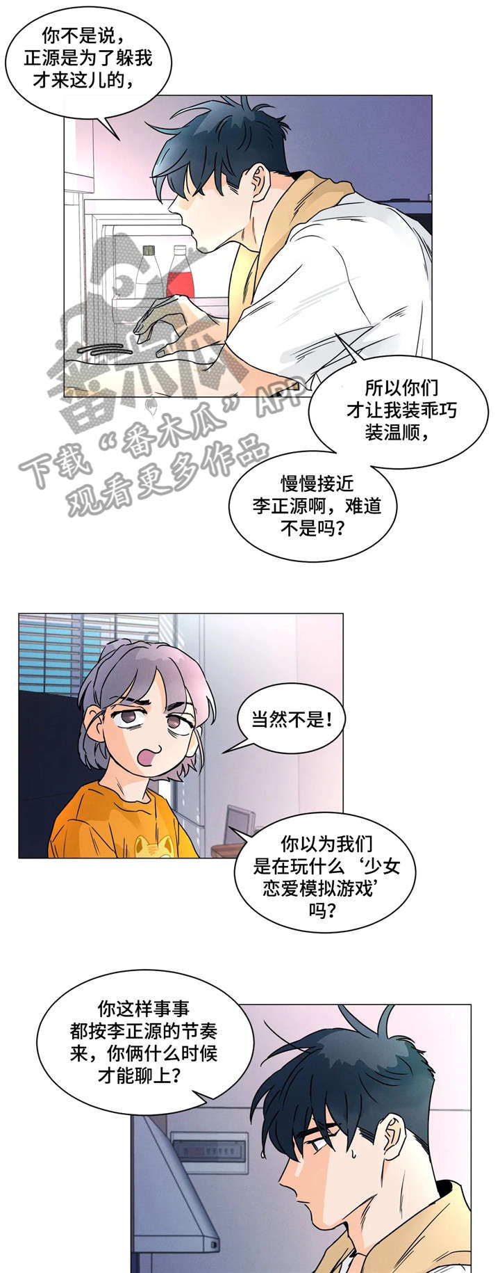 第24章：争吵4