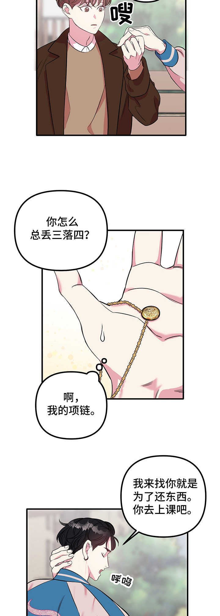第12章：心意（第一季完结）1