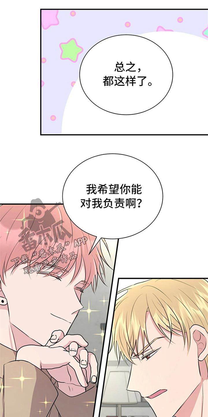 第81章：【番外】曝脾气3