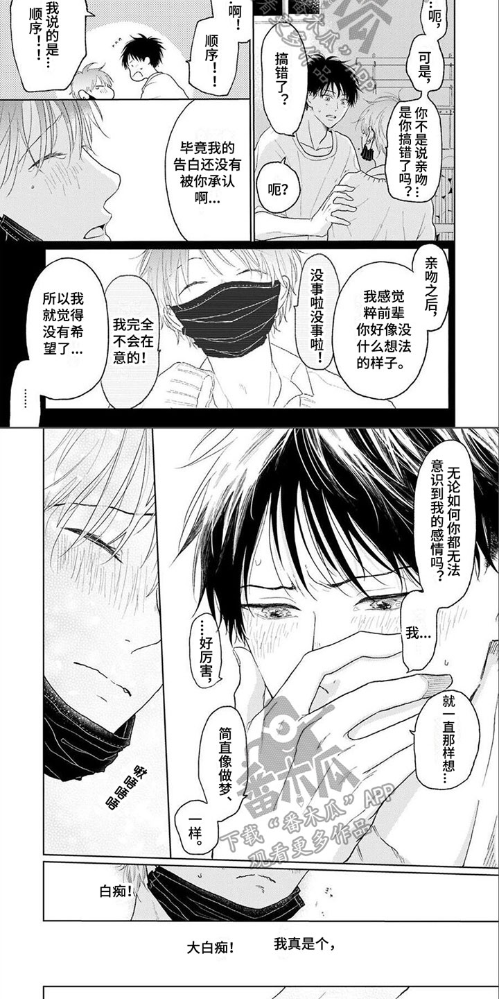 第8章：恋人1