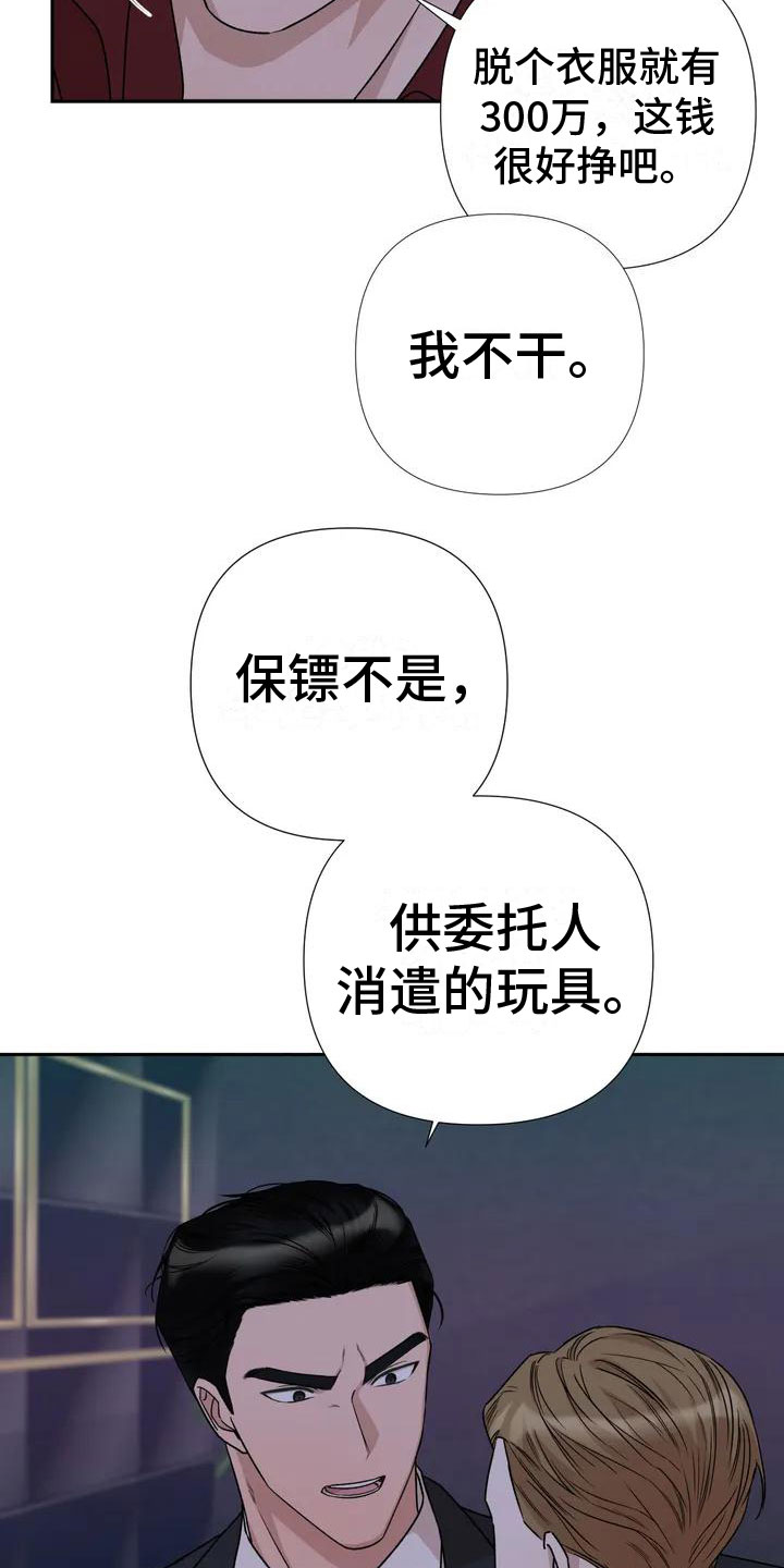 第2章：他来了2