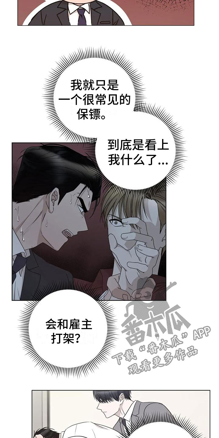第7章：疯子2