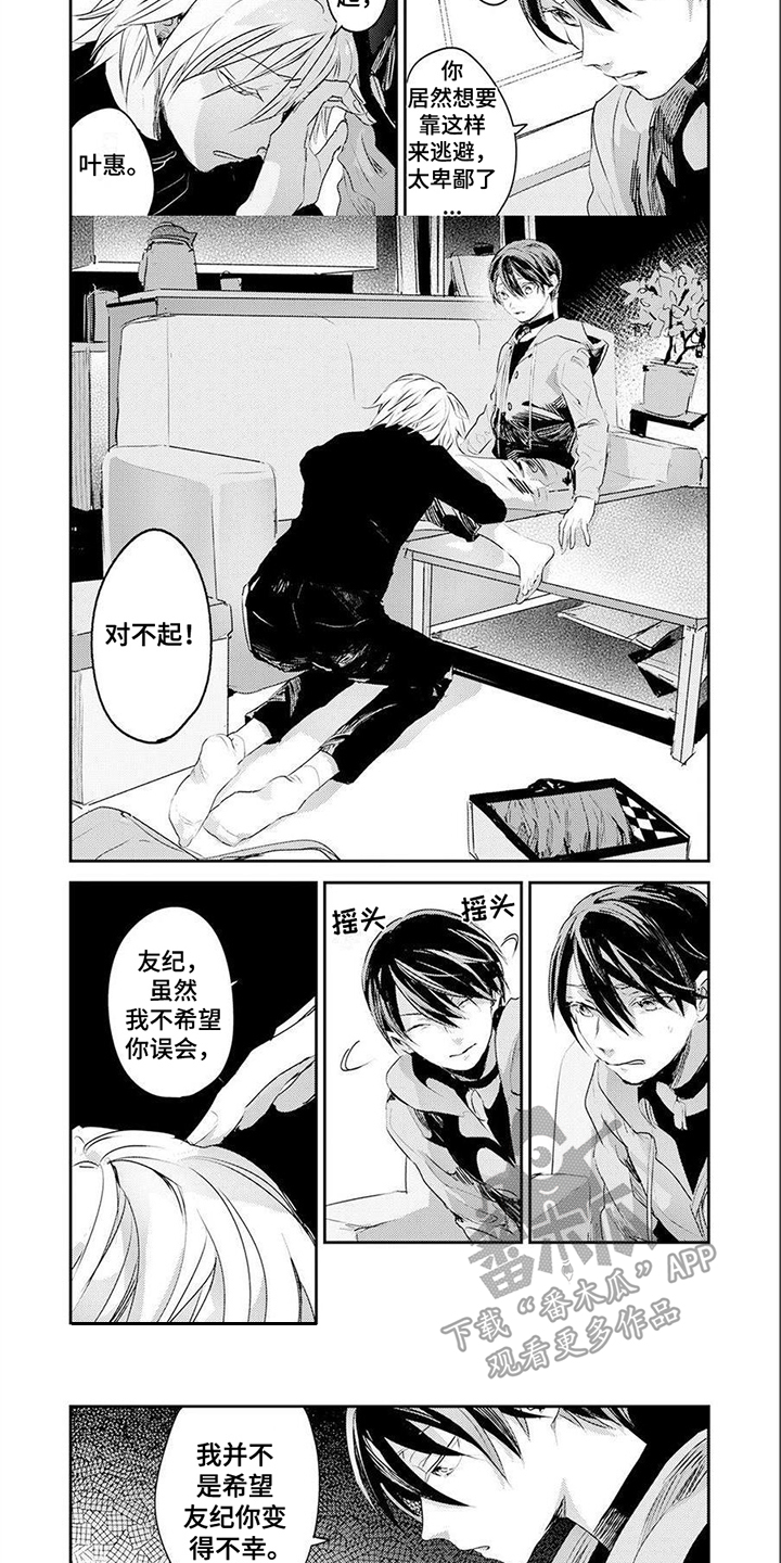第6章：道歉2
