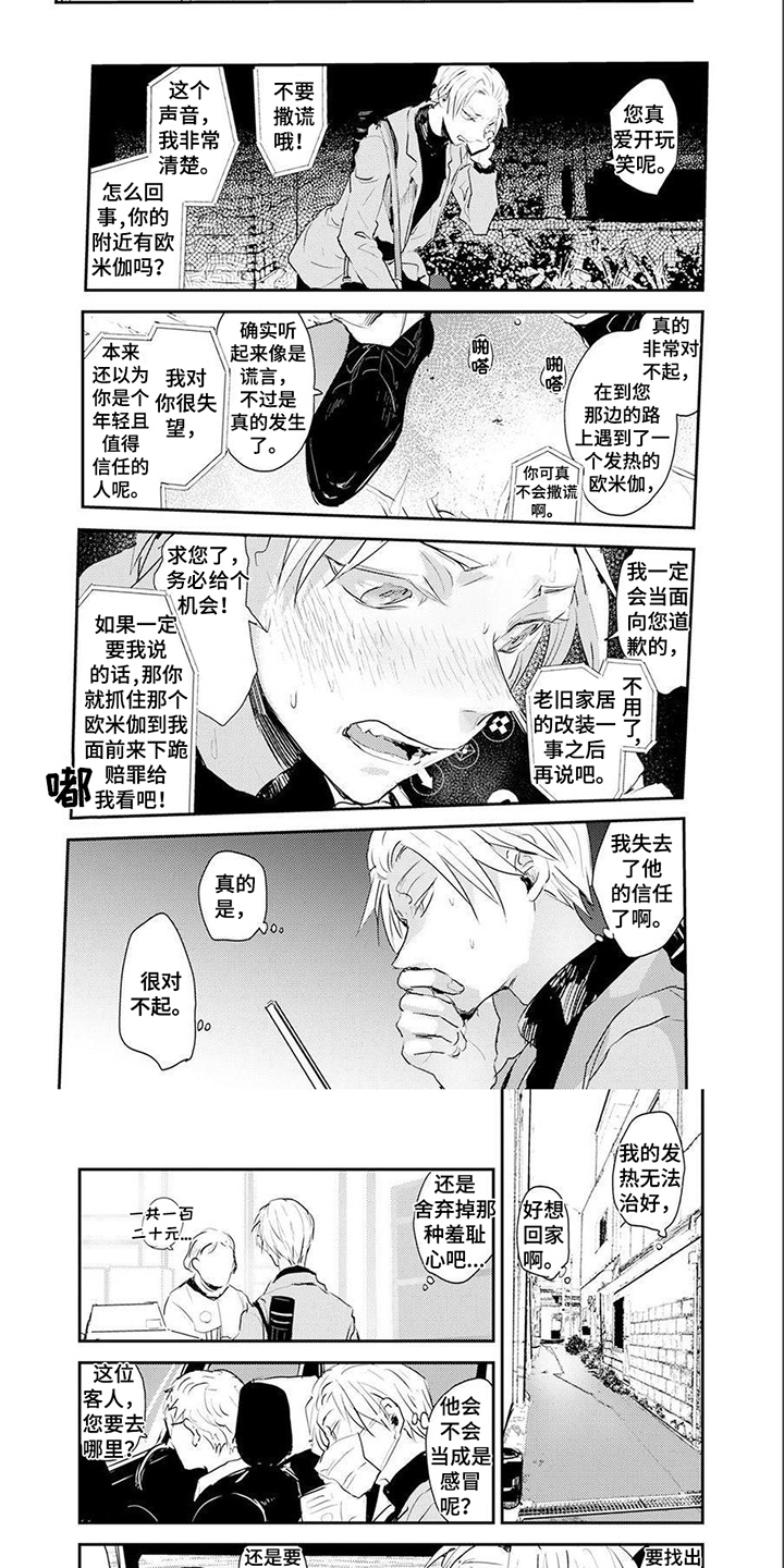 第2章：羞耻4