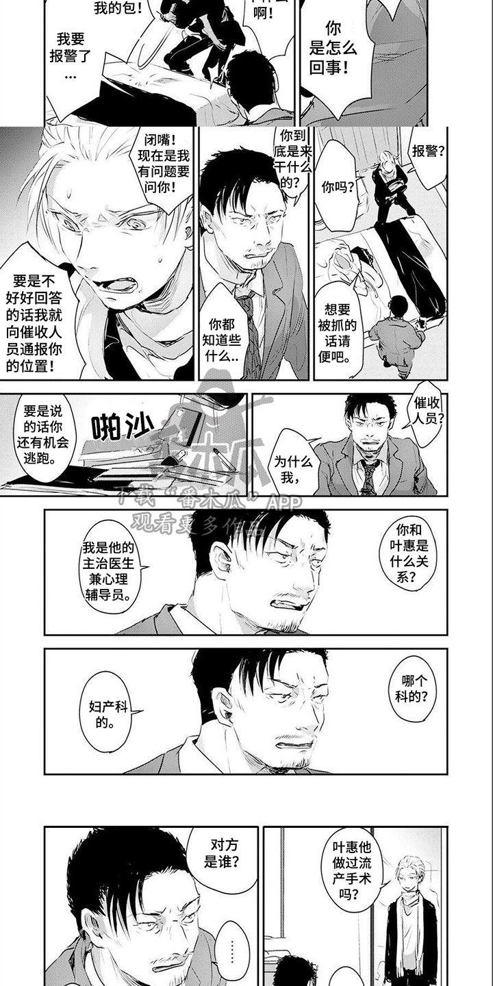 第11章：威胁2