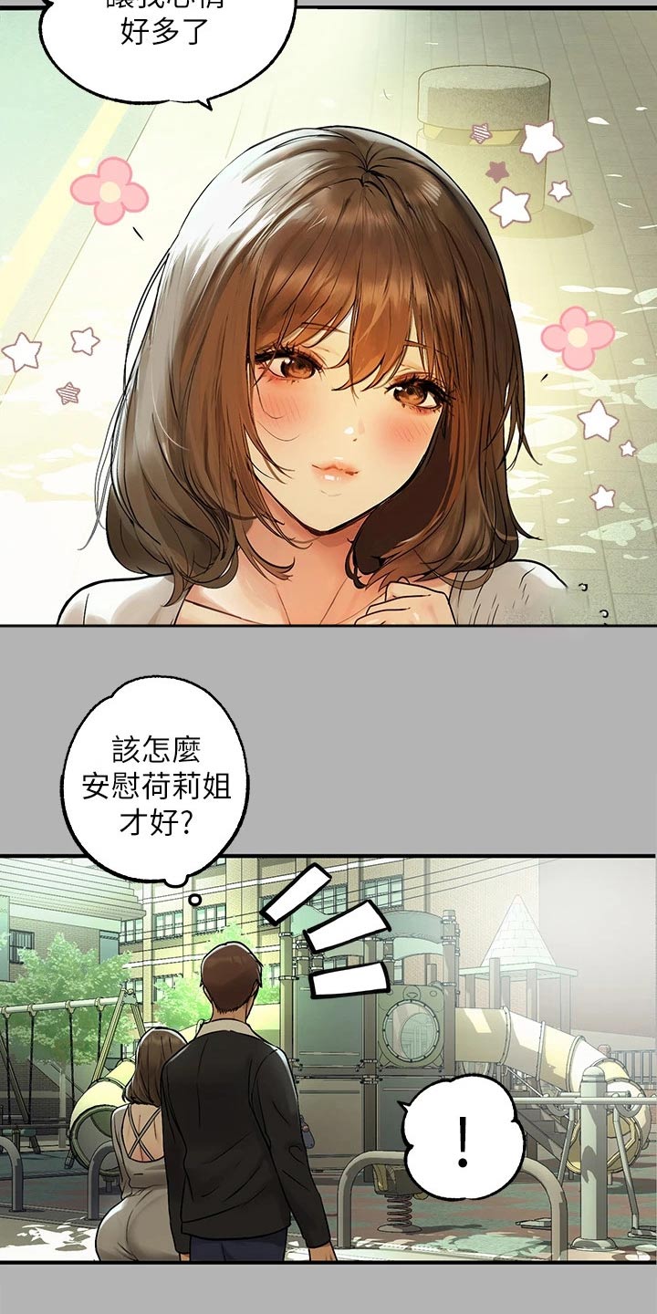 第95章：独处2