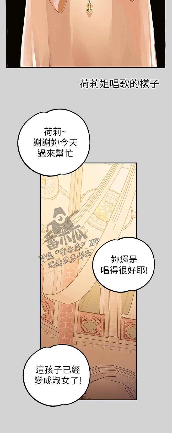 第143章：很好听4