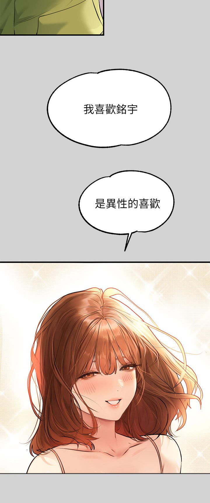 第149章：吐露心声2