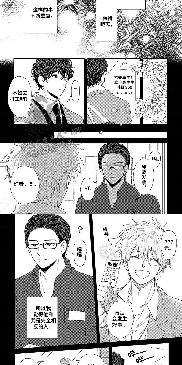 第10章：在意3