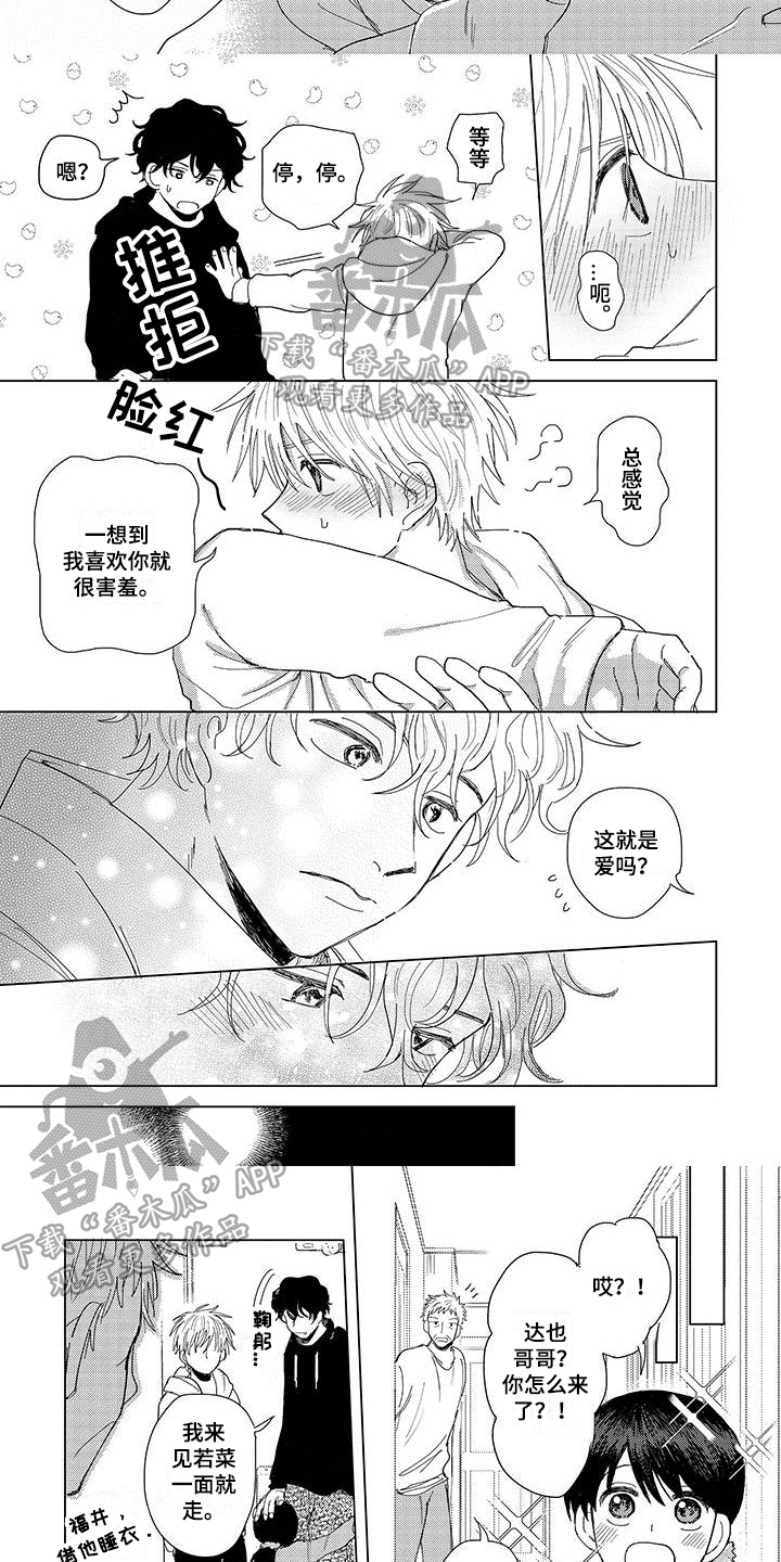 第18章：喜欢2