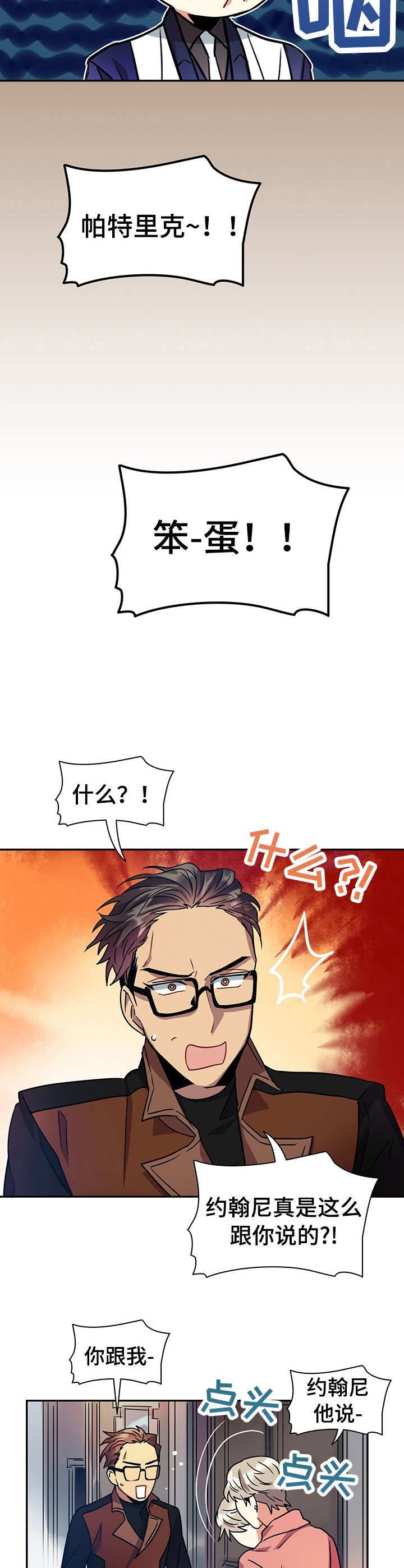 第15章：笨蛋3
