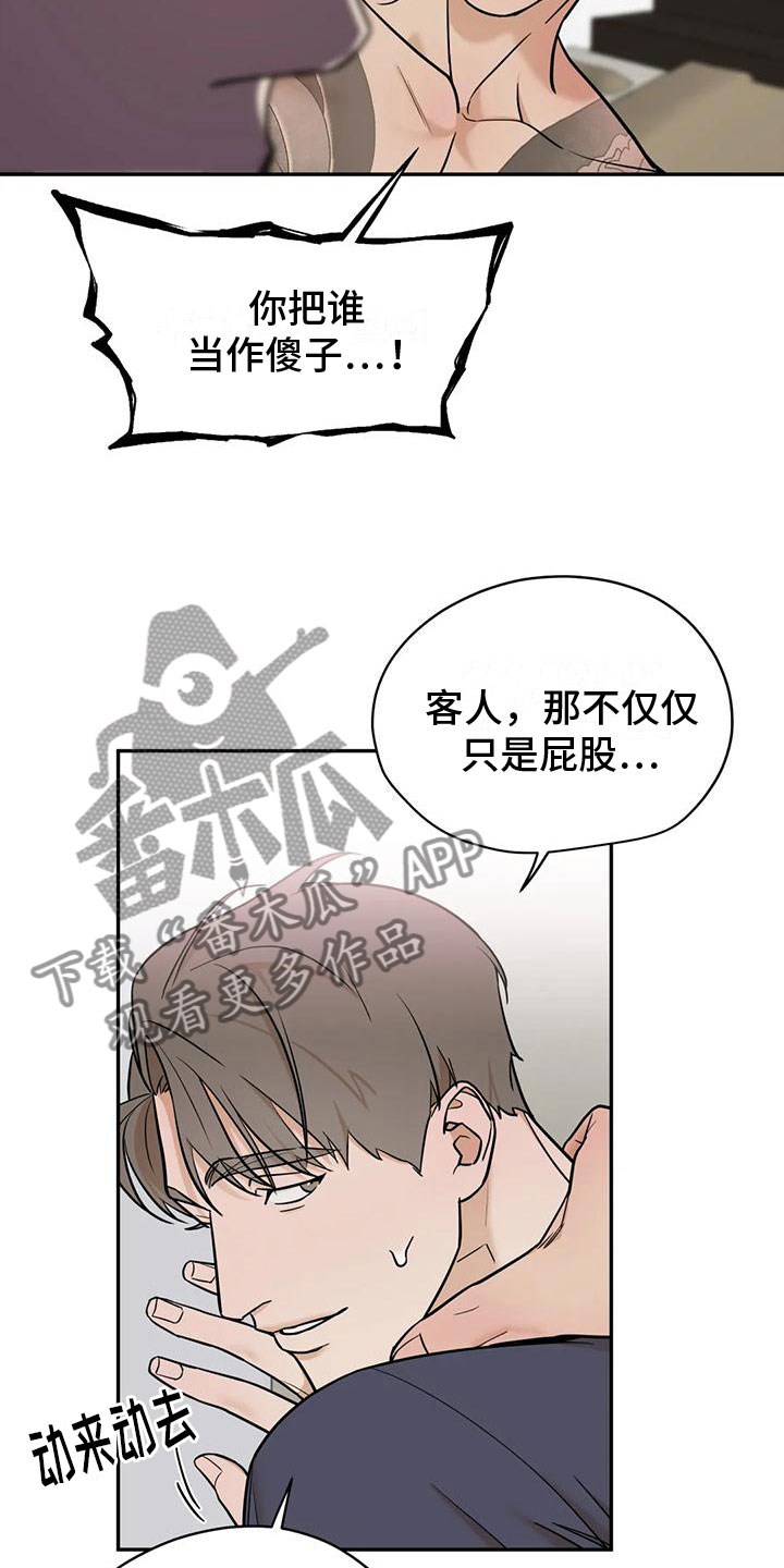 第5章：只是疼？3