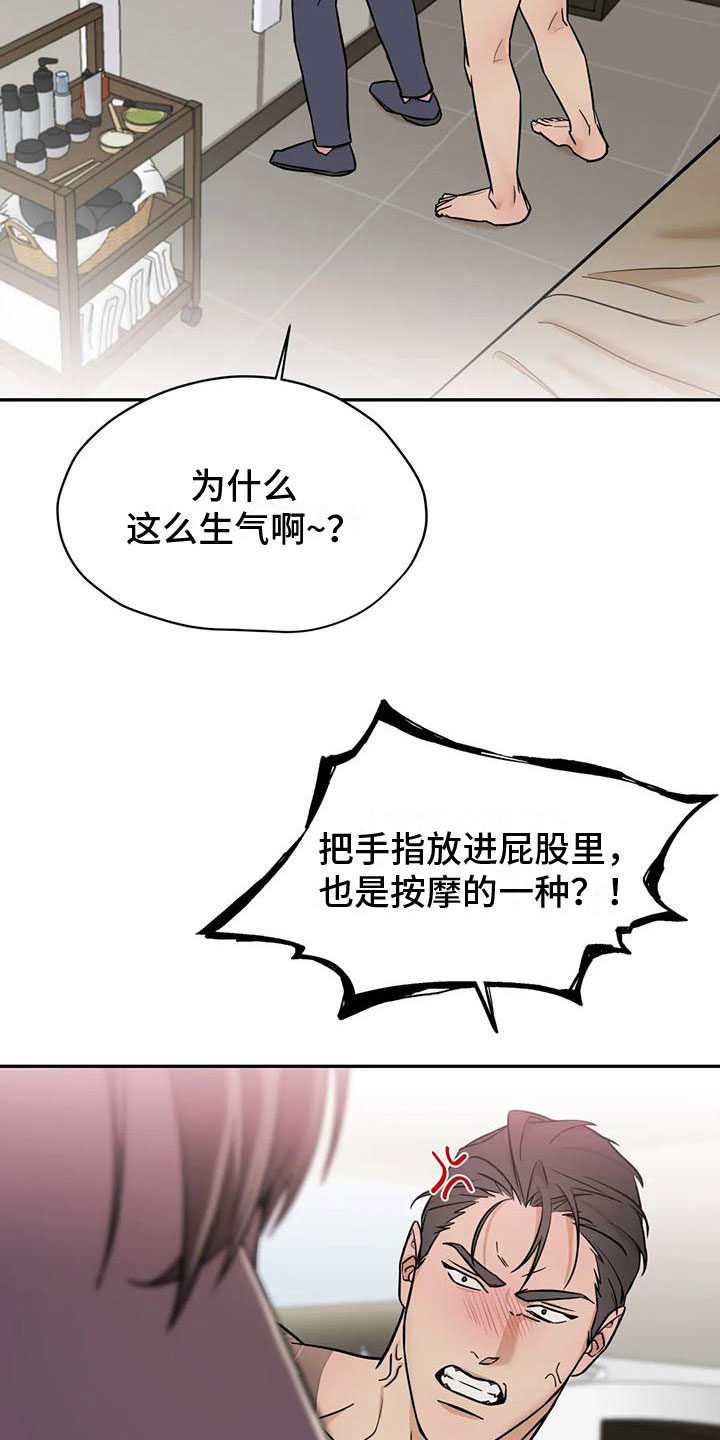 第5章：只是疼？2