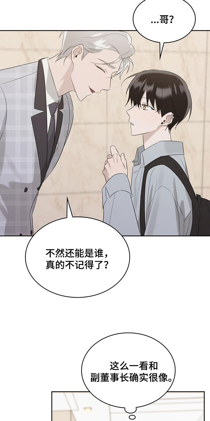 第28章：敢这么和我说话0