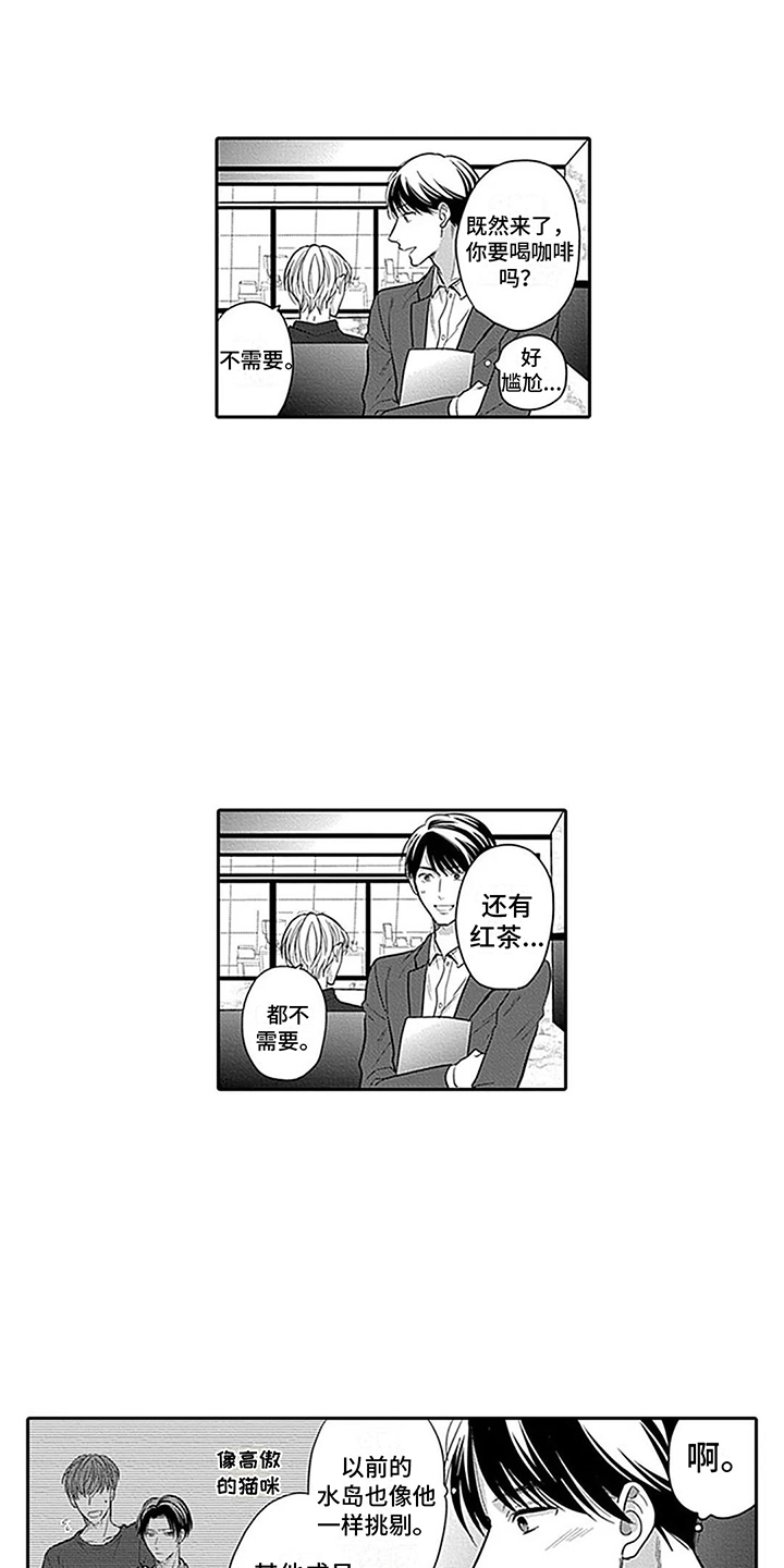 第3章：被看穿了2
