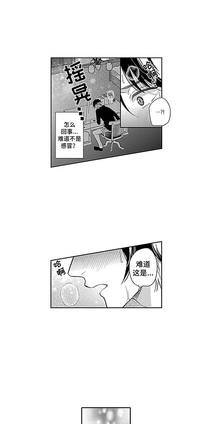第30章：【番外1】发热期0
