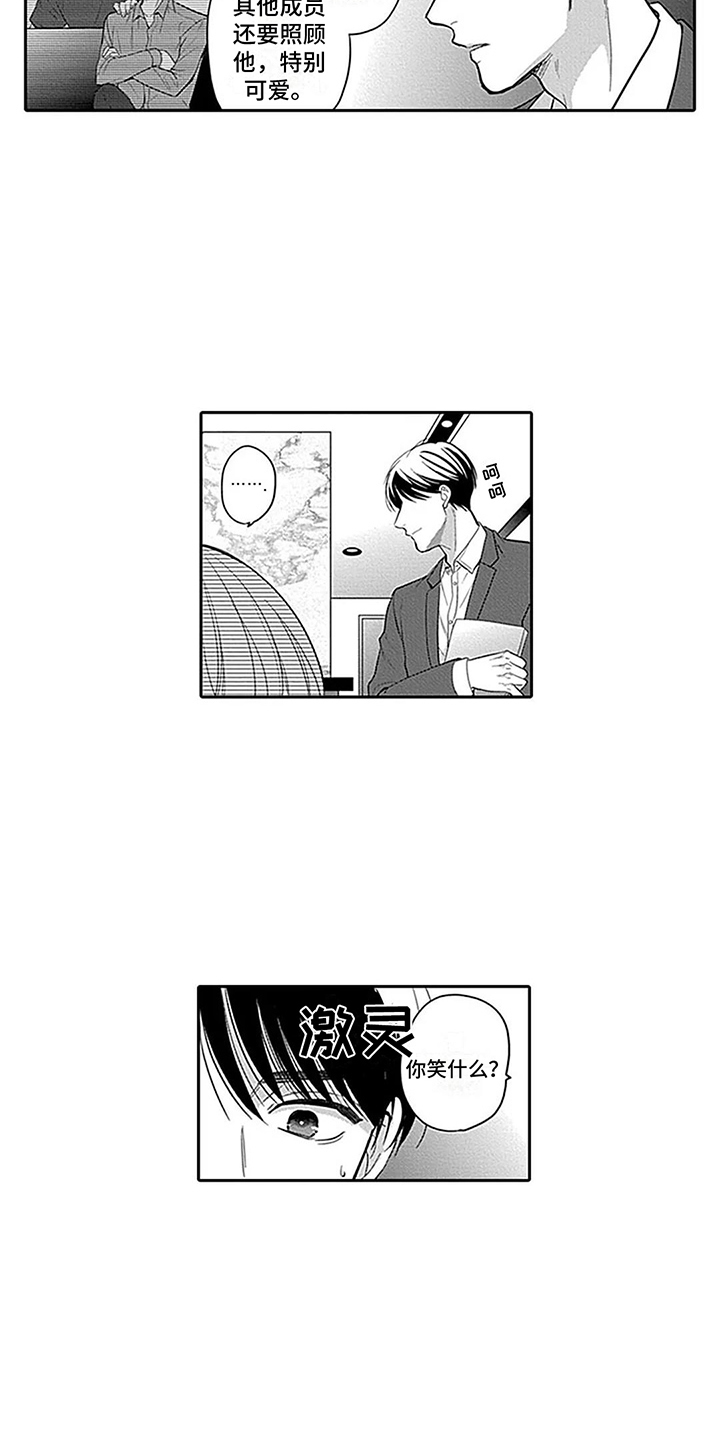 第3章：被看穿了3