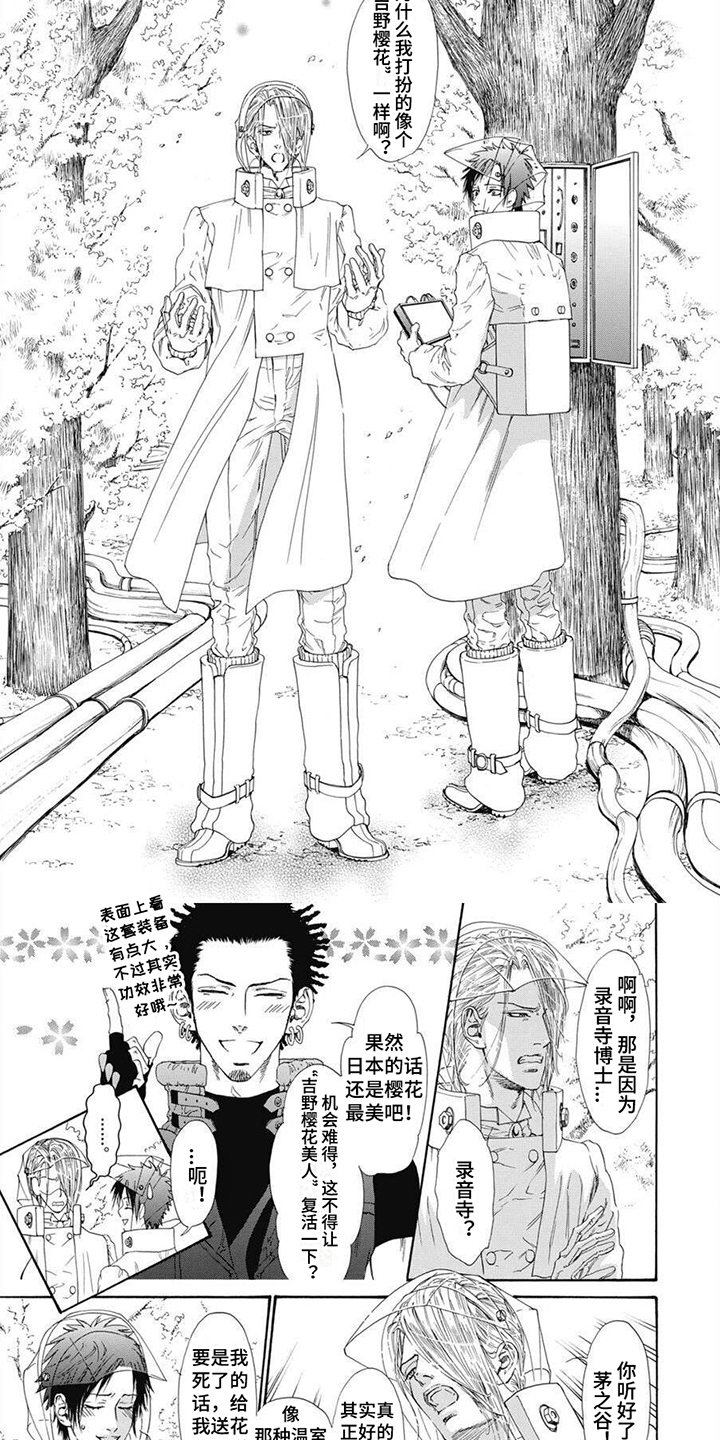 第14章：吉野樱花2