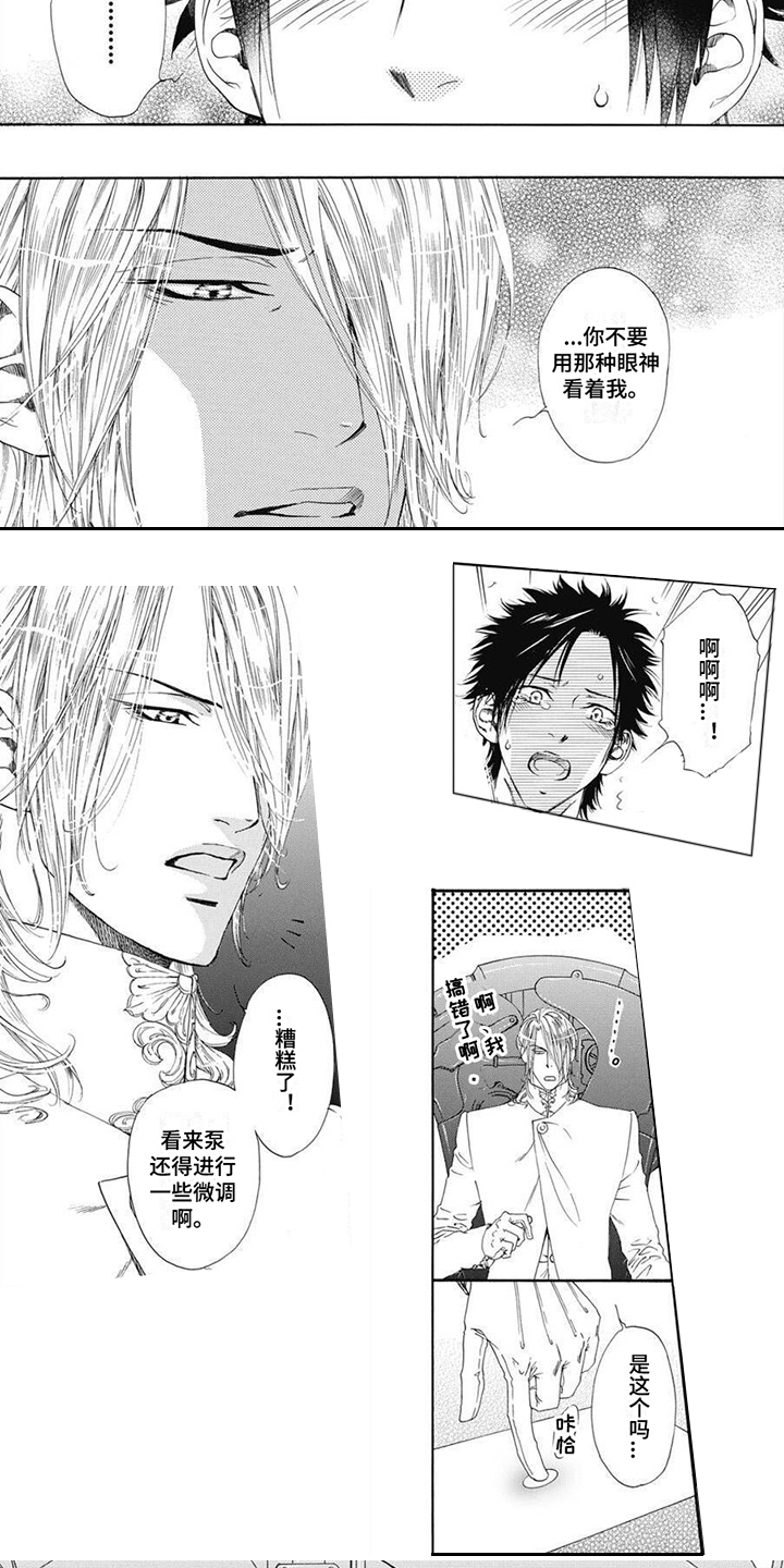 第2章：受够了3