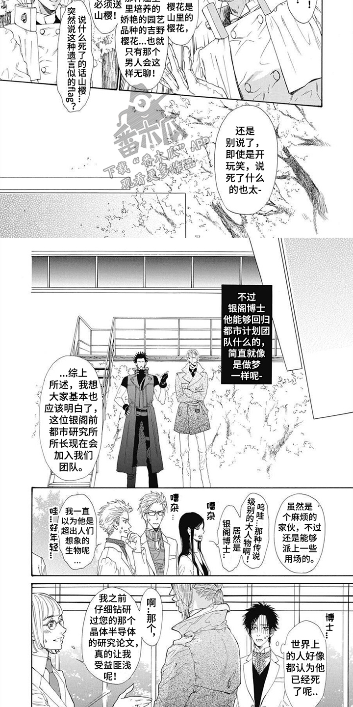 第14章：吉野樱花3