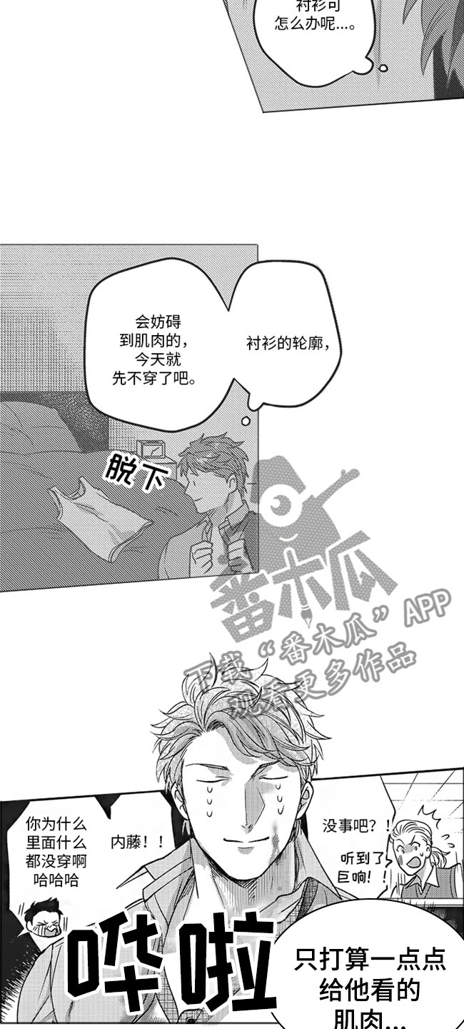 第4章：害羞1