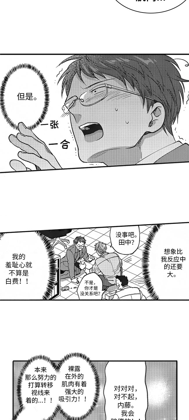 第4章：害羞2